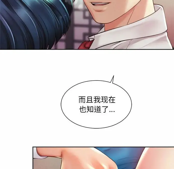 社内恋爱 - 第17話 - page 28