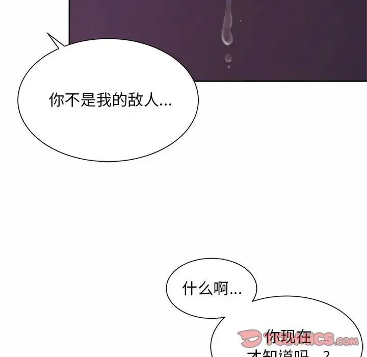 社内恋爱 - 第17話 - page 30