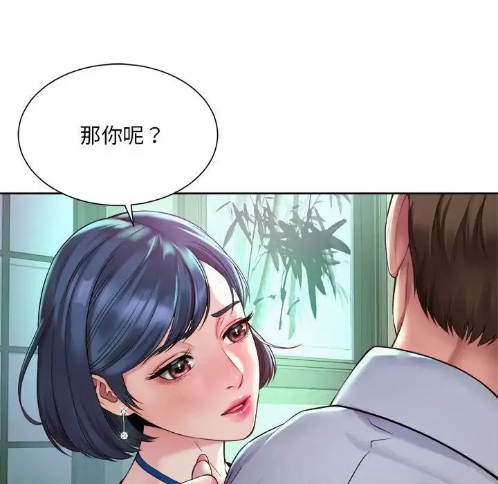 社内恋爱 - 第17話 - page 36