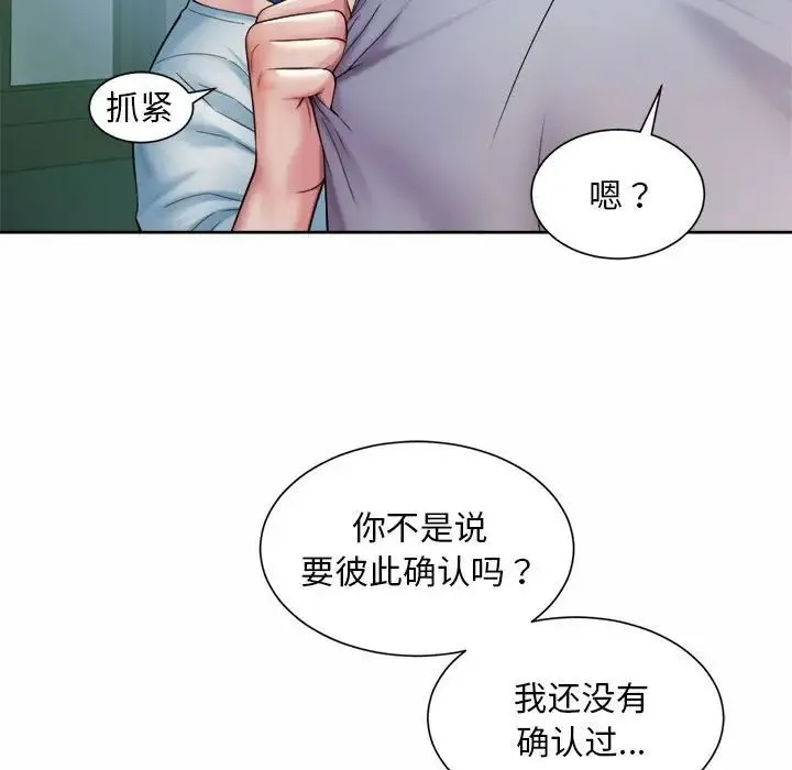 社内恋爱 - 第17話 - page 37