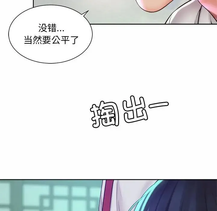 社内恋爱 - 第17話 - page 41