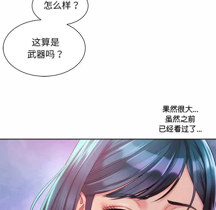 社内恋爱 - 第17話 - page 43