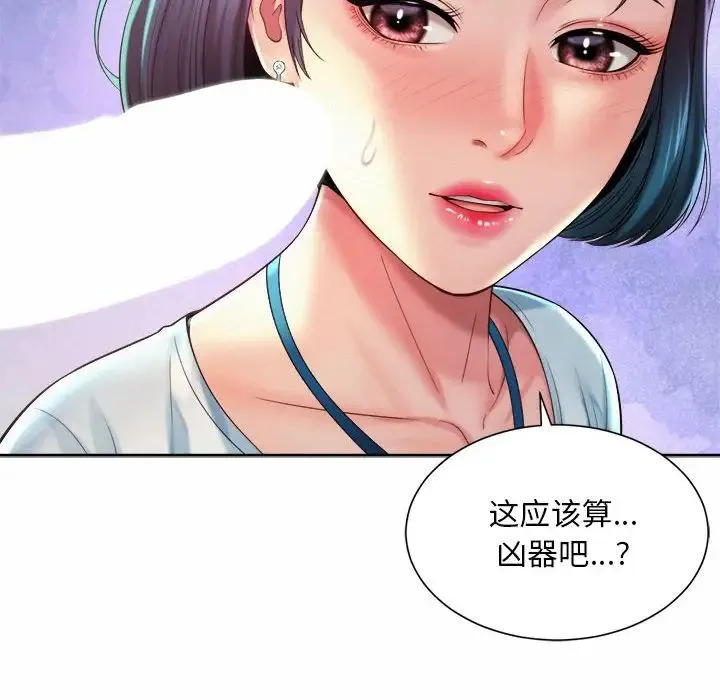社内恋爱 - 第17話 - page 44