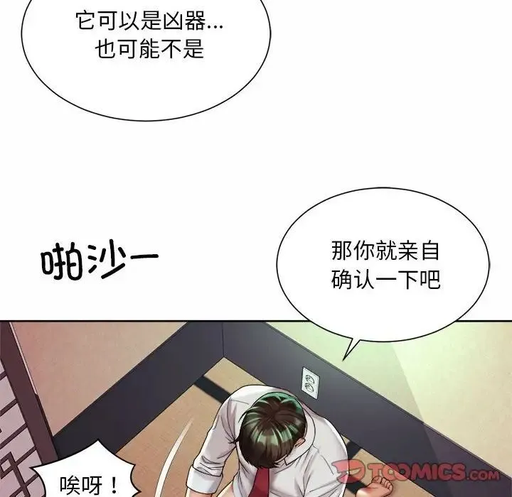社内恋爱 - 第17話 - page 46