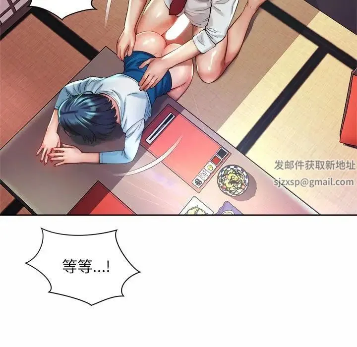 社内恋爱 - 第17話 - page 47