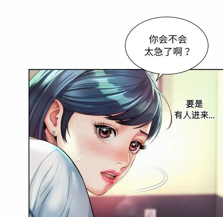 社内恋爱 - 第17話 - page 48