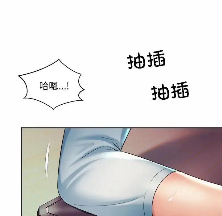 社内恋爱 - 第17話 - page 53