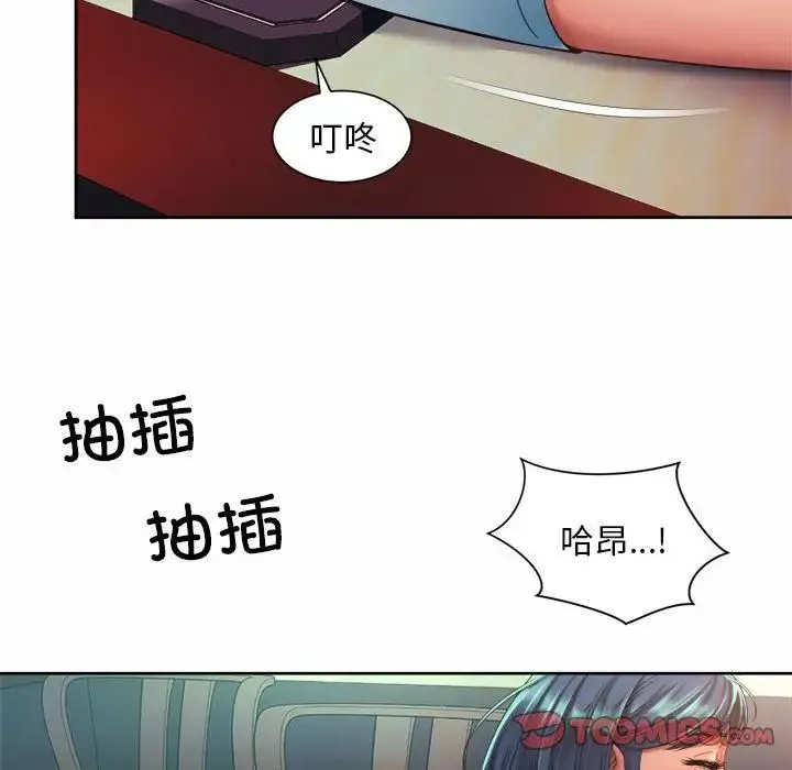 社内恋爱 - 第17話 - page 54