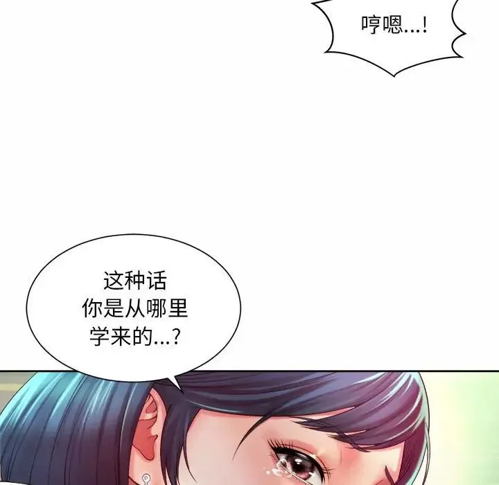 社内恋爱 - 第17話 - page 59