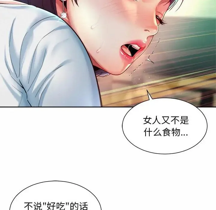 社内恋爱 - 第17話 - page 60