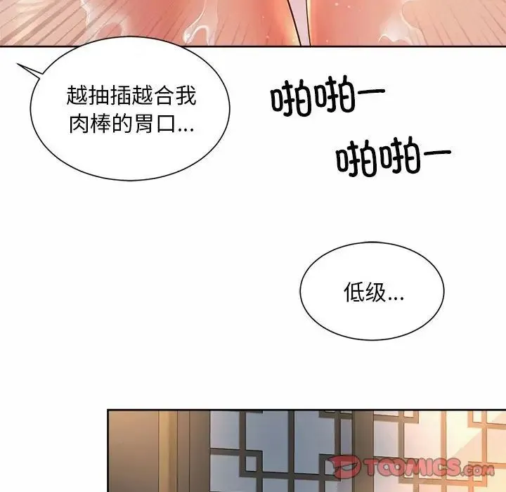 社内恋爱 - 第17話 - page 62
