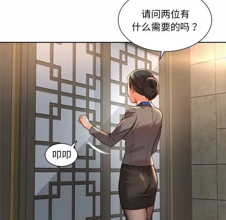 社内恋爱 - 第17話 - page 65