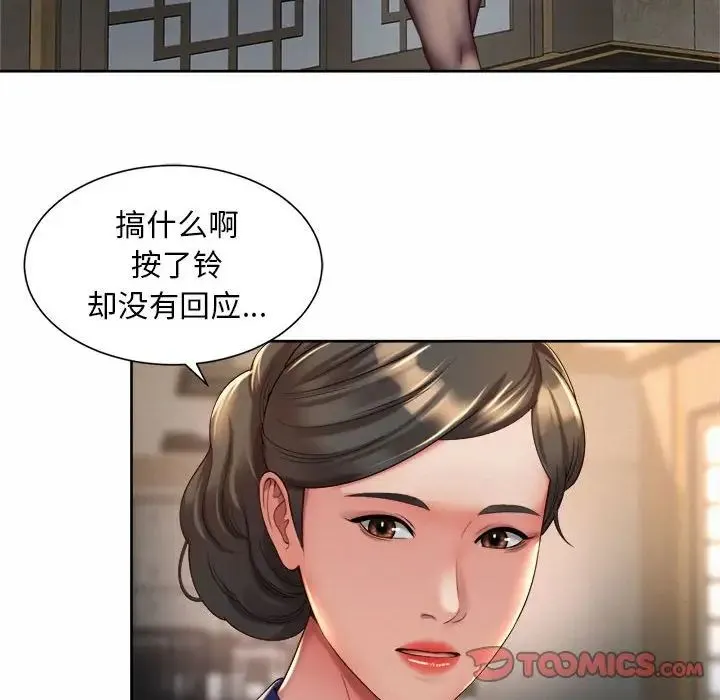 社内恋爱 - 第17話 - page 66