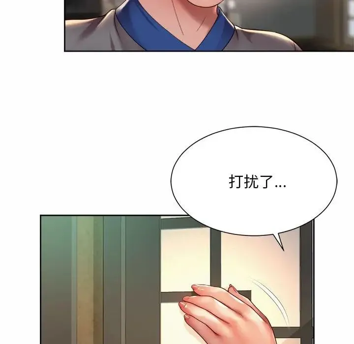 社内恋爱 - 第17話 - page 67