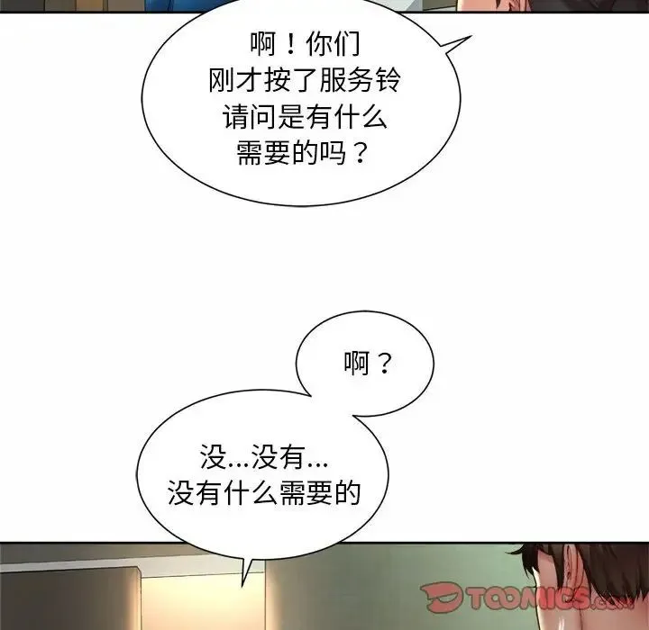 社内恋爱 - 第17話 - page 70