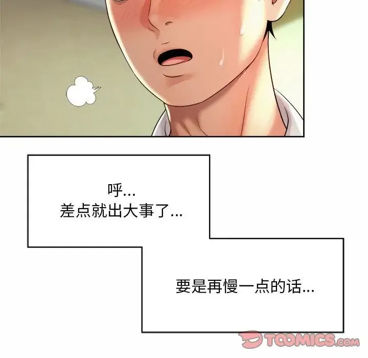 社内恋爱 - 第17話 - page 74