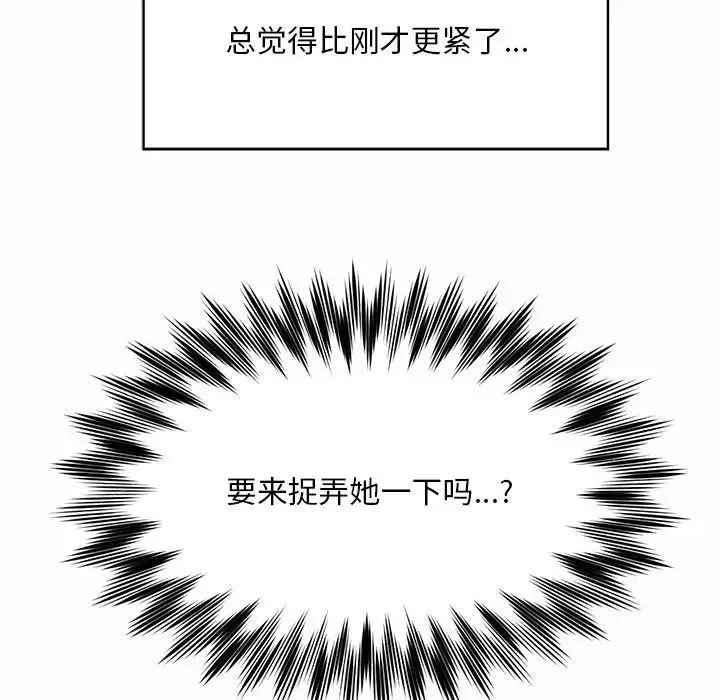 社内恋爱 - 第17話 - page 77