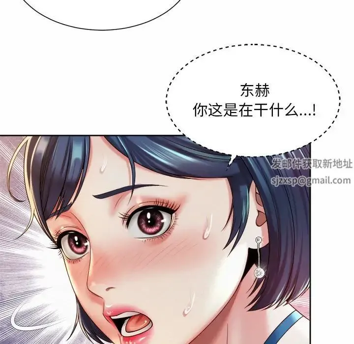 社内恋爱 - 第17話 - page 79