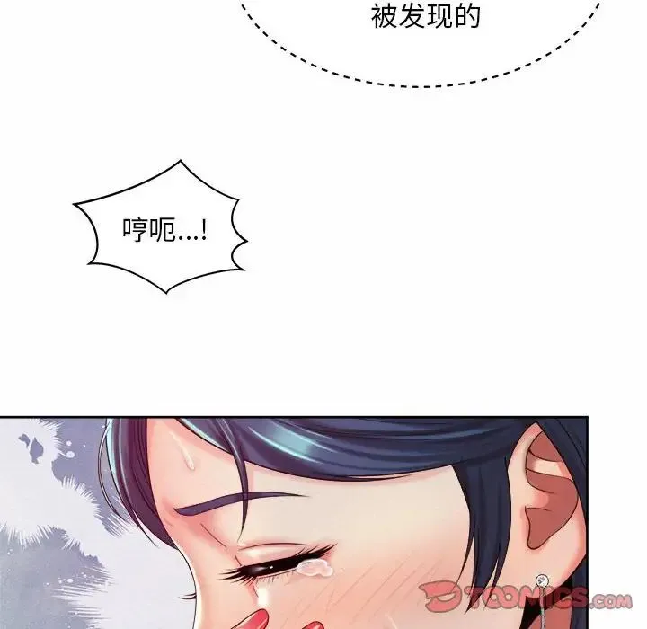 社内恋爱 - 第17話 - page 82