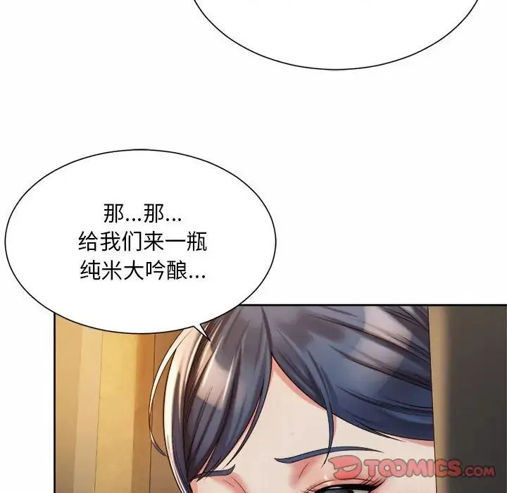 社内恋爱 - 第17話 - page 86