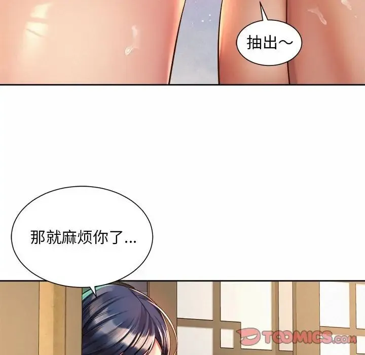 社内恋爱 - 第17話 - page 90
