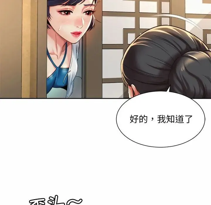 社内恋爱 - 第17話 - page 91