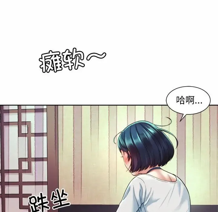 社内恋爱 - 第17話 - page 96