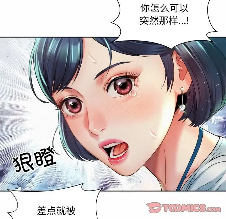社内恋爱 - 第17話 - page 98