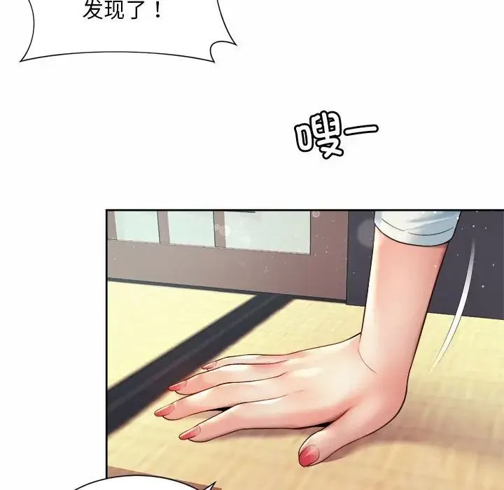 社内恋爱 - 第17話 - page 99