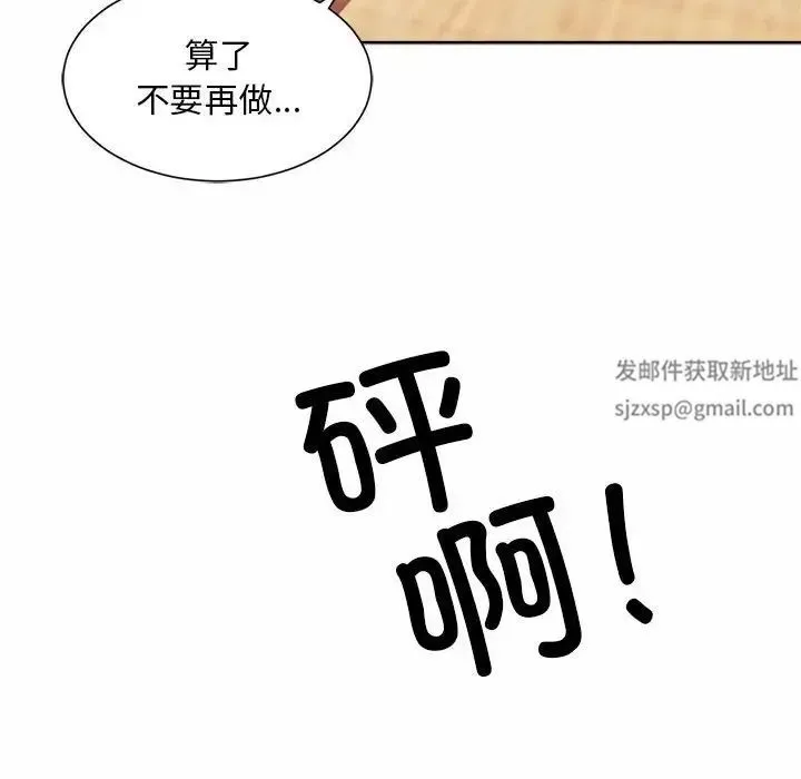 社内恋爱 - 第17話 - page 100