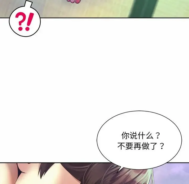 社内恋爱 - 第17話 - page 104
