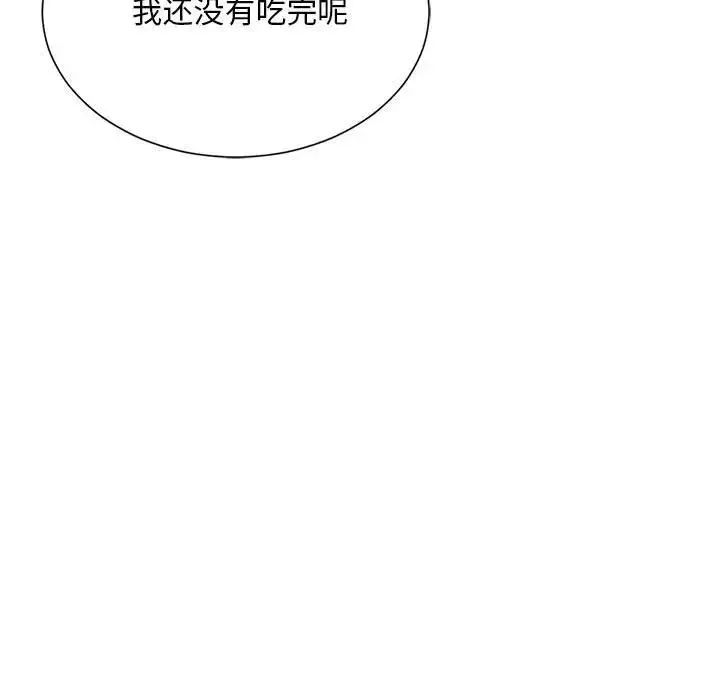 社内恋爱 - 第17話 - page 108