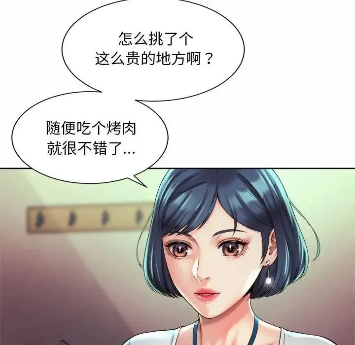 社内恋爱 - 第16話 - page 6