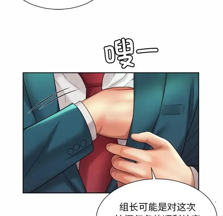 社内恋爱 - 第16話 - page 9