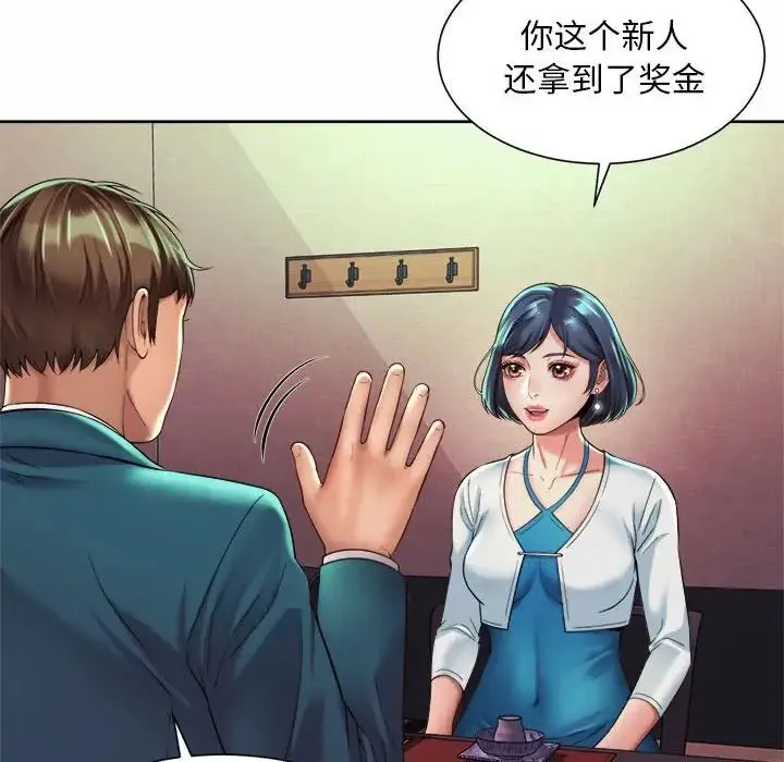 社内恋爱 - 第16話 - page 12
