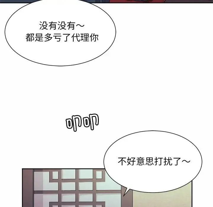 社内恋爱 - 第16話 - page 13