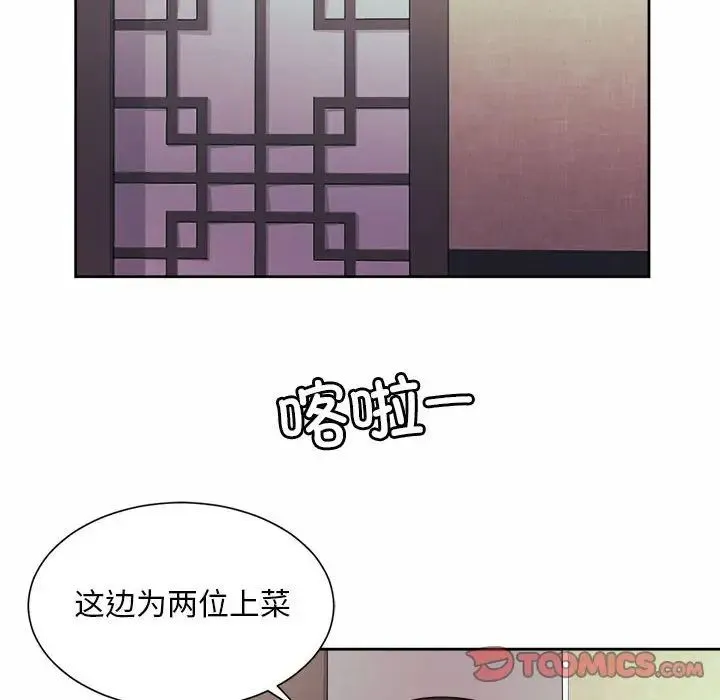 社内恋爱 - 第16話 - page 14