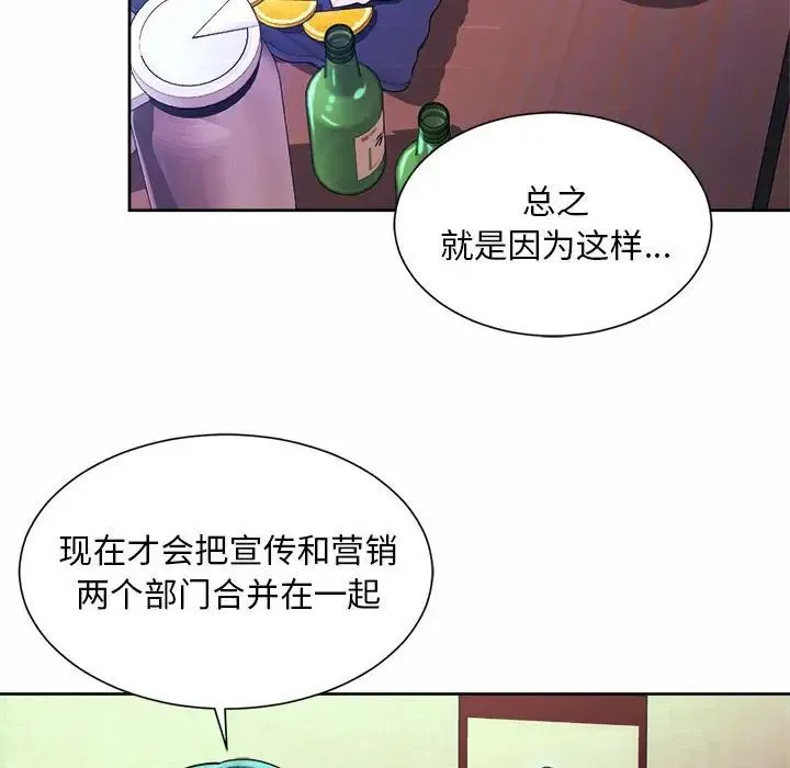 社内恋爱 - 第16話 - page 18