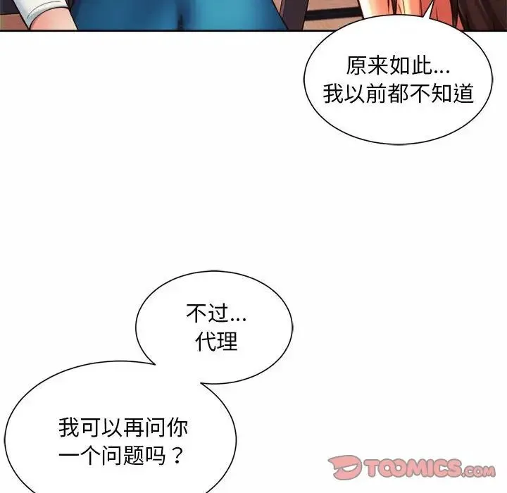 社内恋爱 - 第16話 - page 20