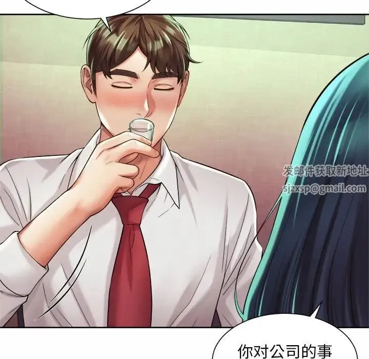 社内恋爱 - 第16話 - page 21