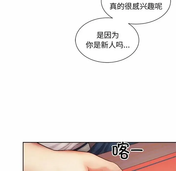 社内恋爱 - 第16話 - page 22