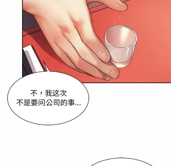 社内恋爱 - 第16話 - page 23