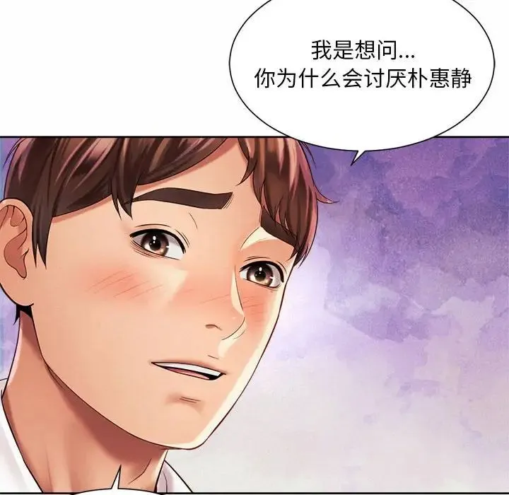 社内恋爱 - 第16話 - page 24