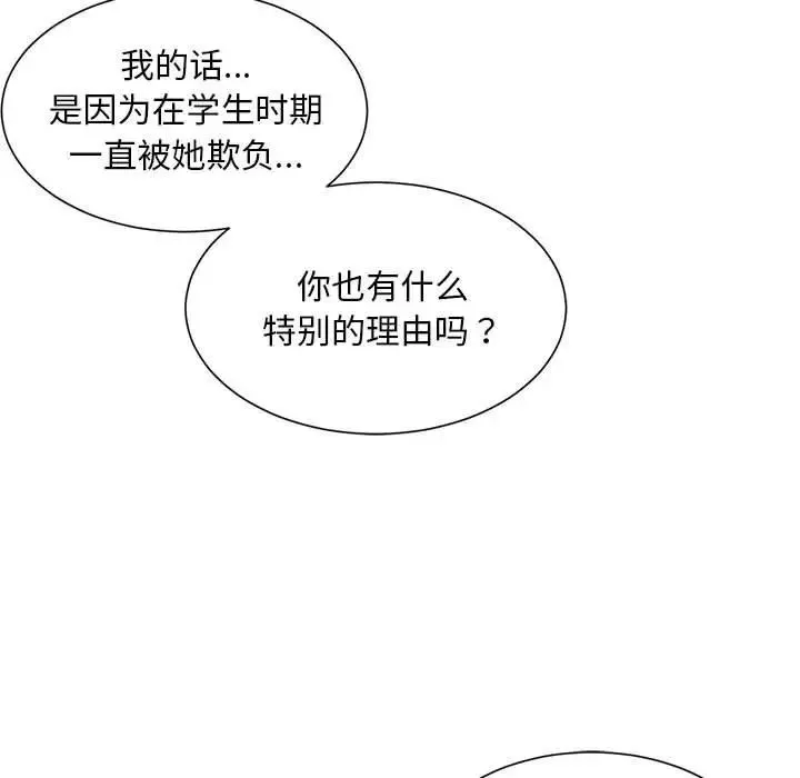 社内恋爱 - 第16話 - page 25