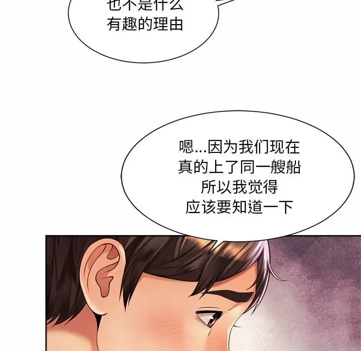 社内恋爱 - 第16話 - page 27