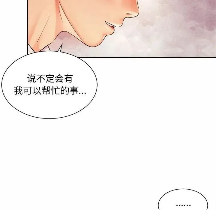 社内恋爱 - 第16話 - page 28