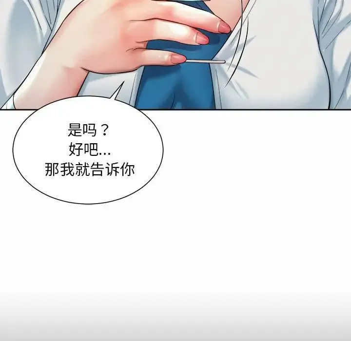 社内恋爱 - 第16話 - page 30