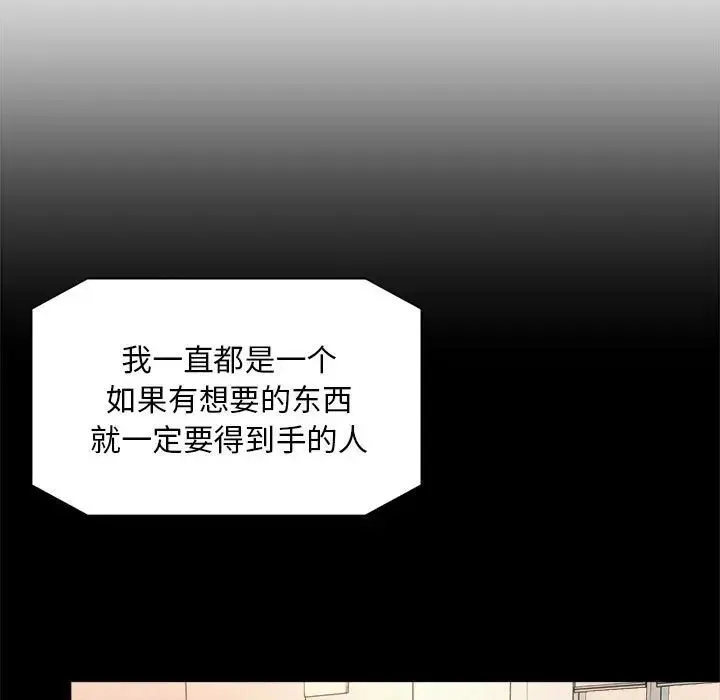 社内恋爱 - 第16話 - page 31