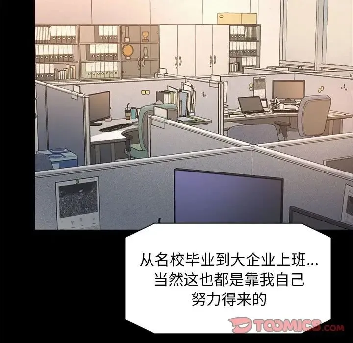 社内恋爱 - 第16話 - page 32