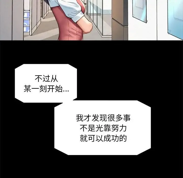 社内恋爱 - 第16話 - page 34